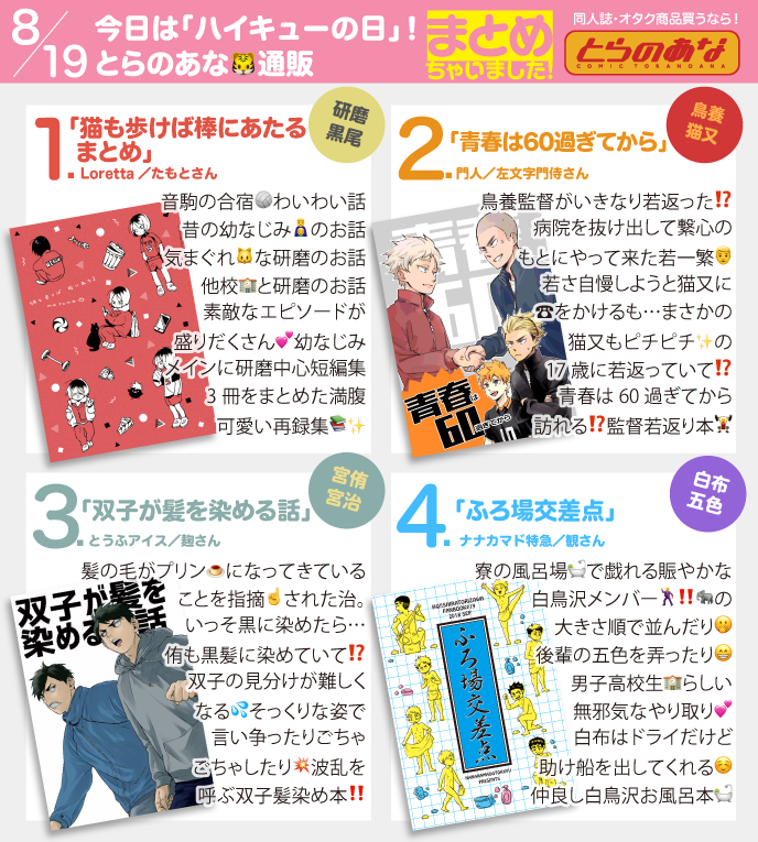 とらのあな すず 8 19は の日 日々切磋琢磨する彼らの 色んな日常の一コマ を切り取った Noカップリングの可愛い わちゃわちゃ本まとめちゃいました 通販はこちら T Co Bk55yqehko T Co Hruazwxjw8 とらのあな すず 8 19は の日 日々切磋琢磨する彼らの 色んな日常の一コマ を切り取った Noカップリングの可愛い わちゃわちゃ本まとめちゃいました 通販はこちら T Co Bk55yqehko T Co Hruazwxjw8