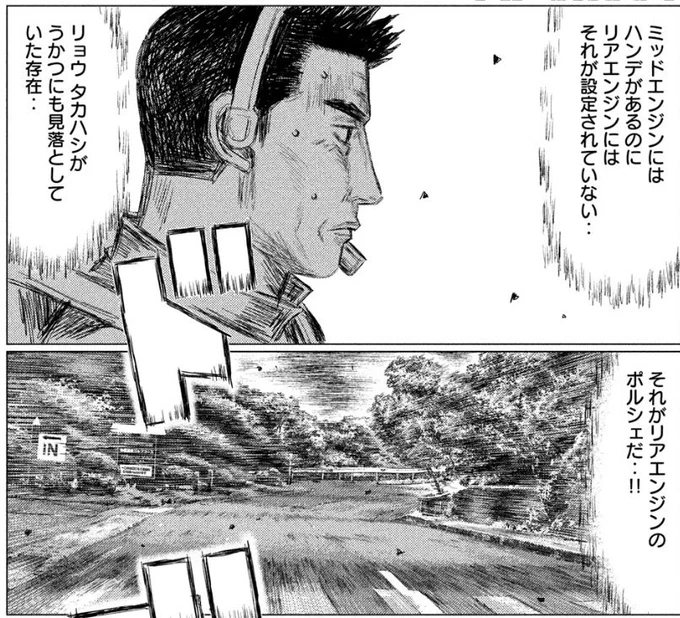 本日発売のヤングマガジンに第76話掲載です。MFG第2戦「芦ノ湖GT」決勝2周目。3位グループの先頭を走る昨年の王者、石神。ポルシェ911に絶対的な自信を持つ彼は、リョウ タカハシのMFGを攻略できるのか。オーバー! #MFゴースト #頭文字D #ハチロク #ポルシェ 