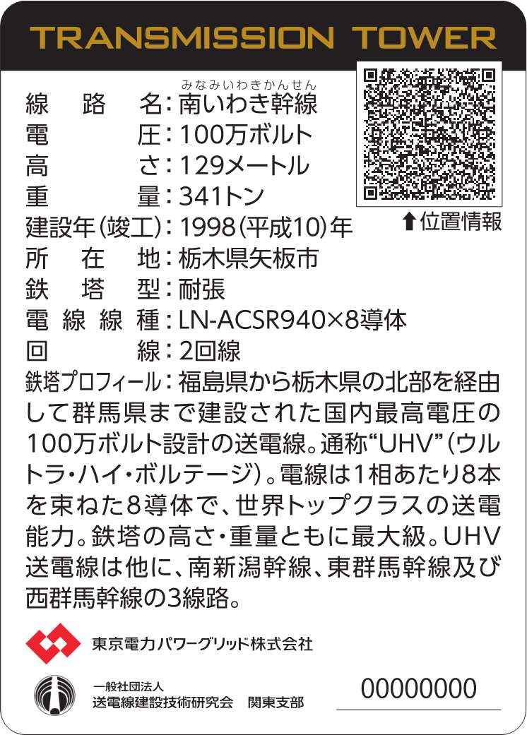 OfficialTEPCO's tweet photo. ■『鉄塔カード』一般販売会開催！
夜空や紅葉など、景色に調和する鉄塔の魅力を詰め込んだ『鉄塔カード』の一般販売会を8月29日(木) 11時から開催します。
バリエーションに富んだ4種類の鉄塔を1セットに。200セットの限定販売です。
この機会に是非お求めください。
https://t.co/rc9QviasWF https://t.co/sAO56jyWIr
