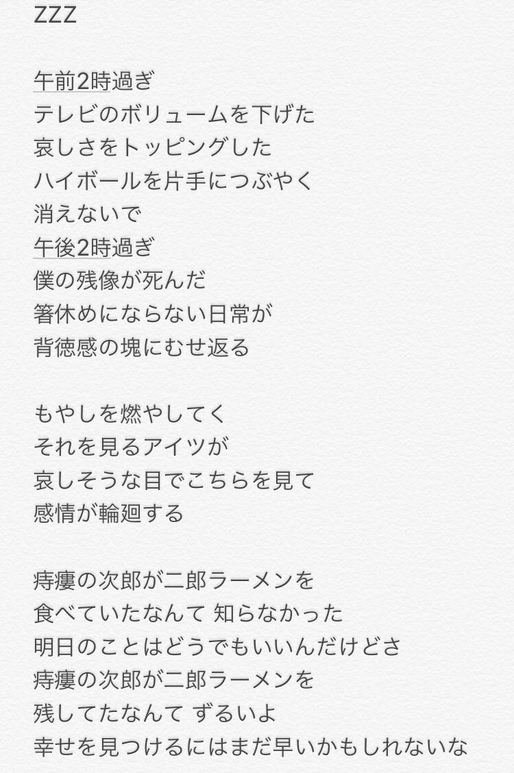 たまごぼーろ در توییتر 8月21日に初披露の曲が Zzz という曲の歌詞です たまごぼーろ در توییتر 8月21日に初披露の曲が Zzz という曲の歌詞です