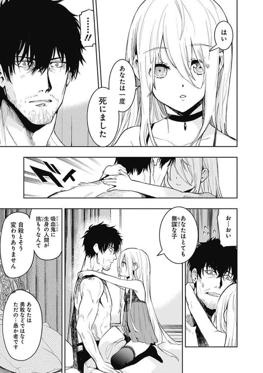 【3話目】吸血鬼に復讐を誓う普段だらしないおっさん刑事と幼女吸血鬼の話  2/5 