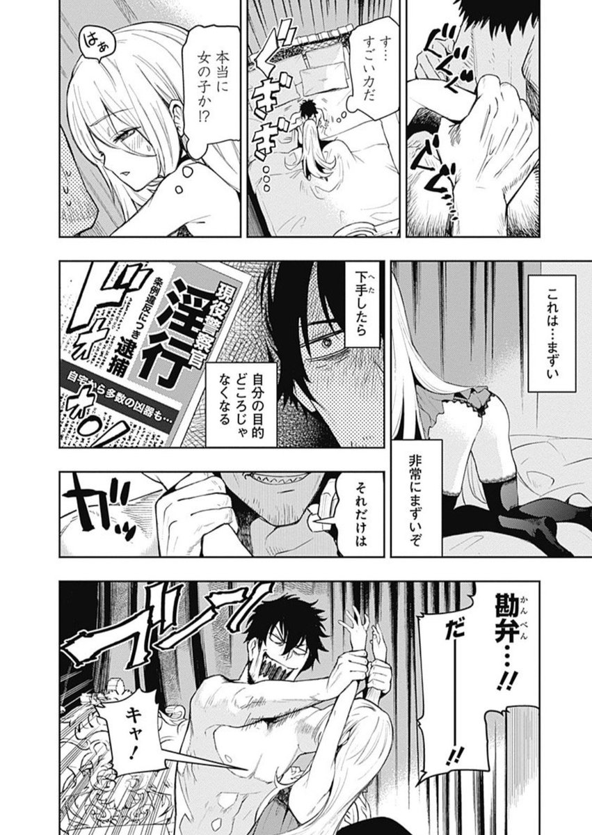 【3話目】吸血鬼に復讐を誓う普段だらしないおっさん刑事と幼女吸血鬼の話  2/5 