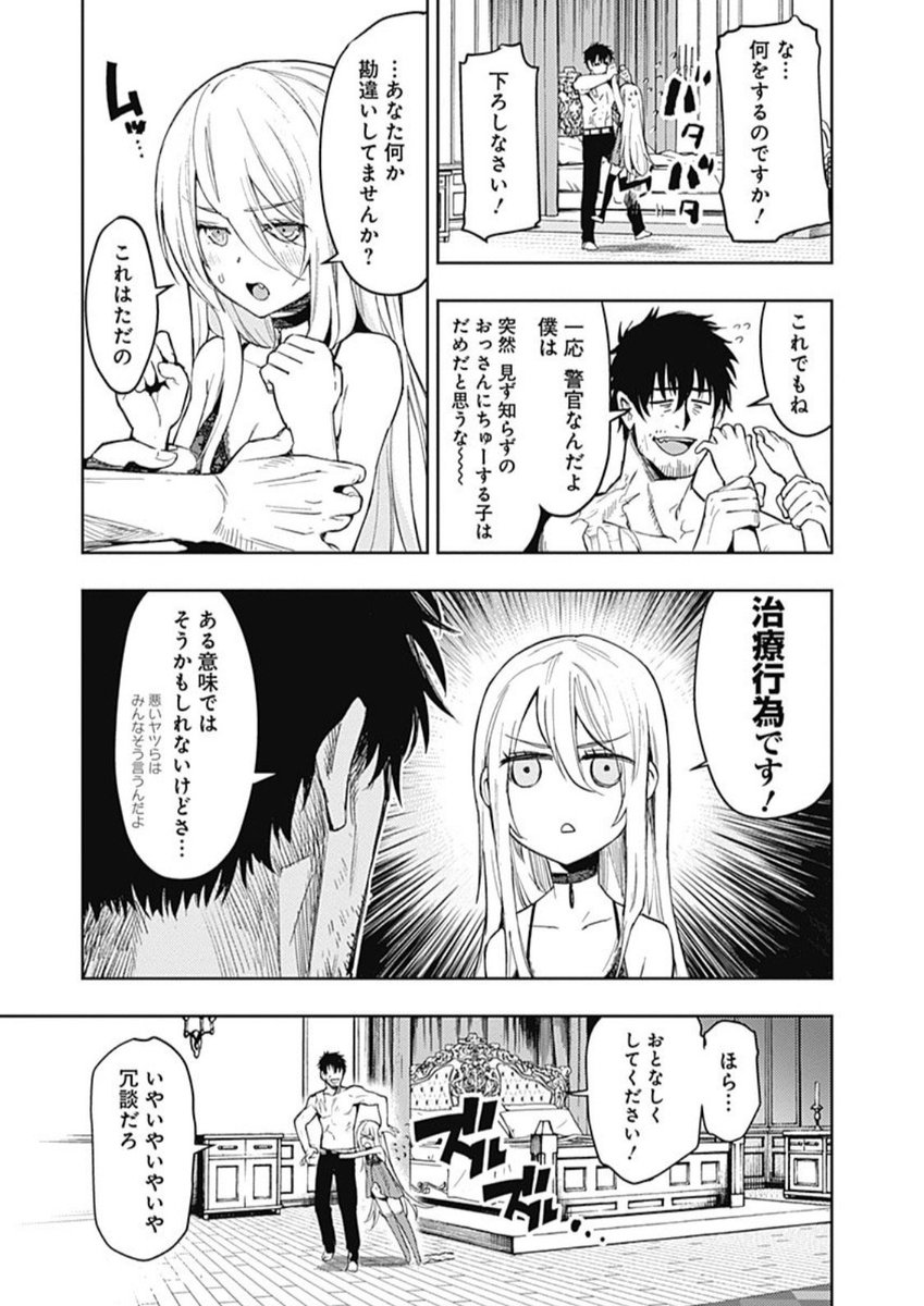 【3話目】吸血鬼に復讐を誓う普段だらしないおっさん刑事と幼女吸血鬼の話  3/5 