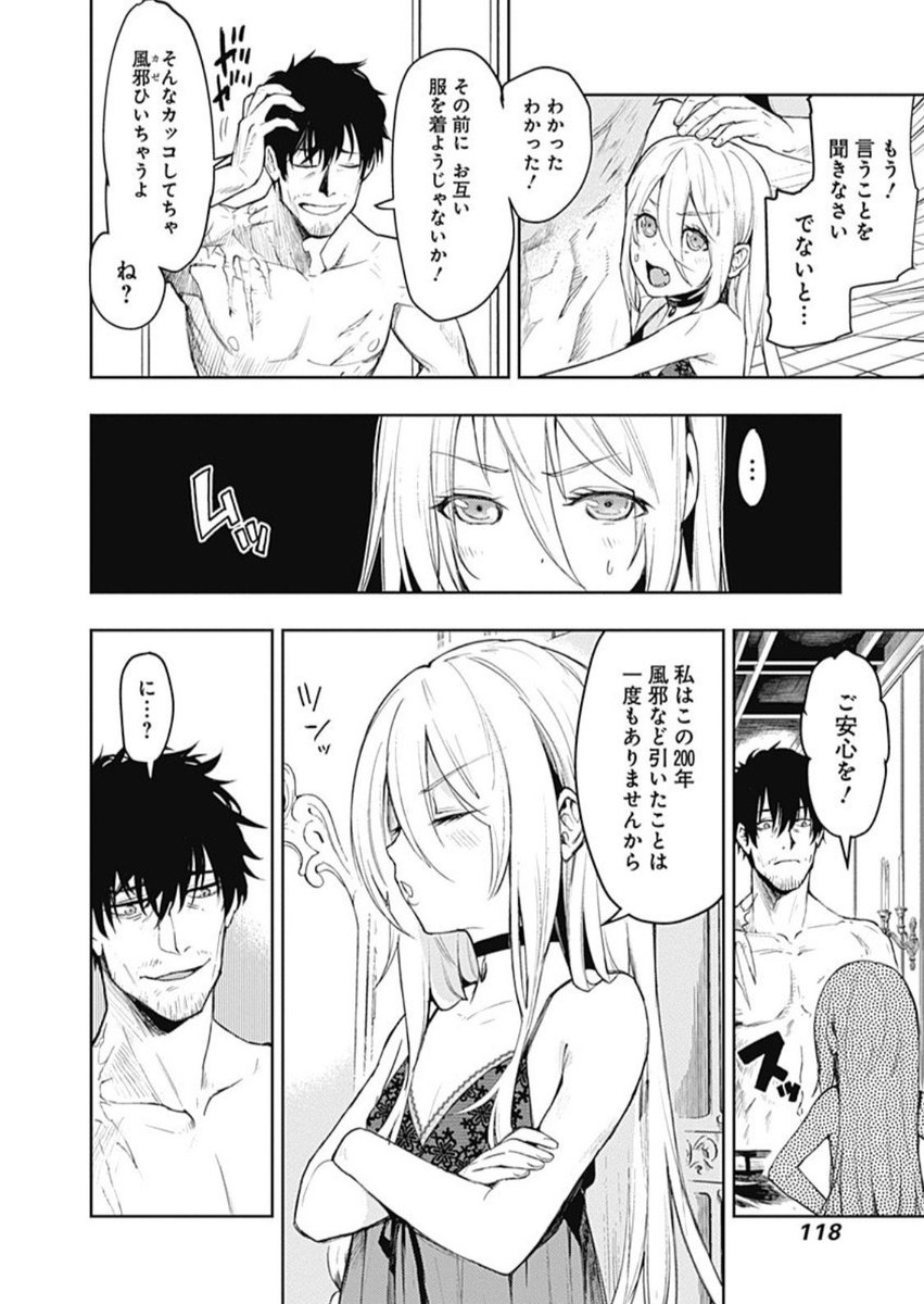 【3話目】吸血鬼に復讐を誓う普段だらしないおっさん刑事と幼女吸血鬼の話  3/5 