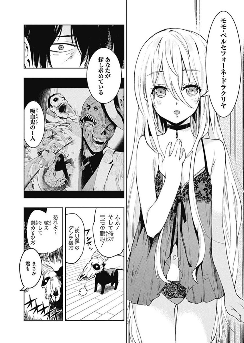 【3話目】吸血鬼に復讐を誓う普段だらしないおっさん刑事と幼女吸血鬼の話  3/5 