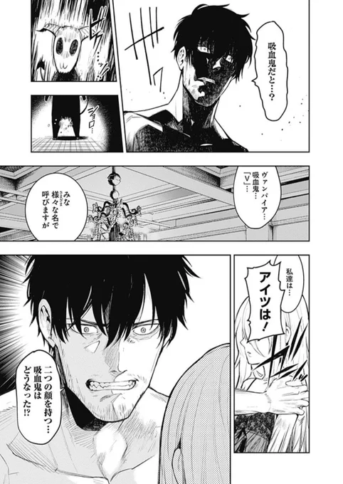 【3話目】吸血鬼に復讐を誓う普段だらしないおっさん刑事と幼女吸血鬼の話  4/5 