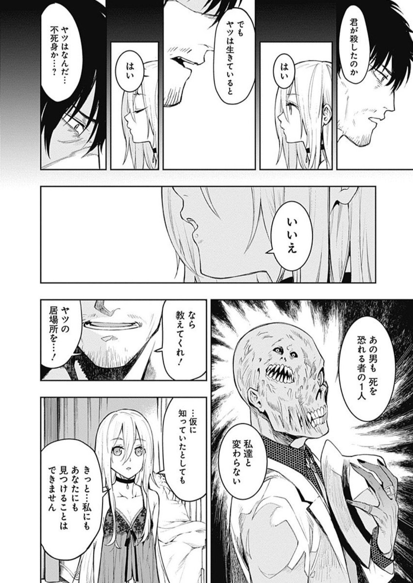 【3話目】吸血鬼に復讐を誓う普段だらしないおっさん刑事と幼女吸血鬼の話  4/5 