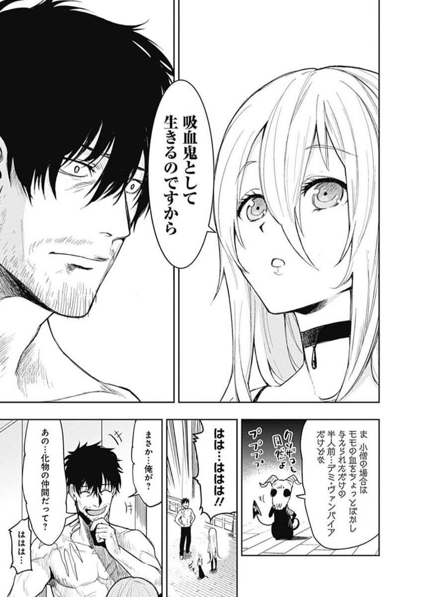 【3話目】吸血鬼に復讐を誓う普段だらしないおっさん刑事と幼女吸血鬼の話  5/5 