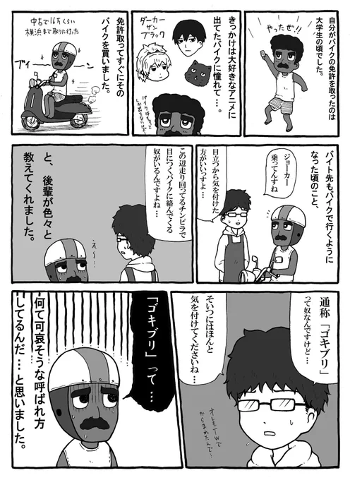 バイクの日なのでバイクの思い出描きました 