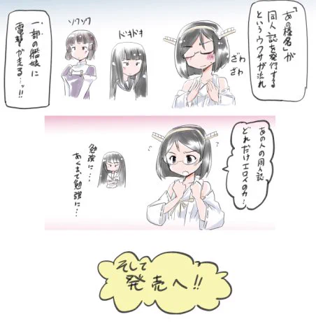 秋雲先生漫画 107 榛名!同人誌に挑戦です!
最新話&まとめ (link: https://t.co/NKsGHigoaw       ) 