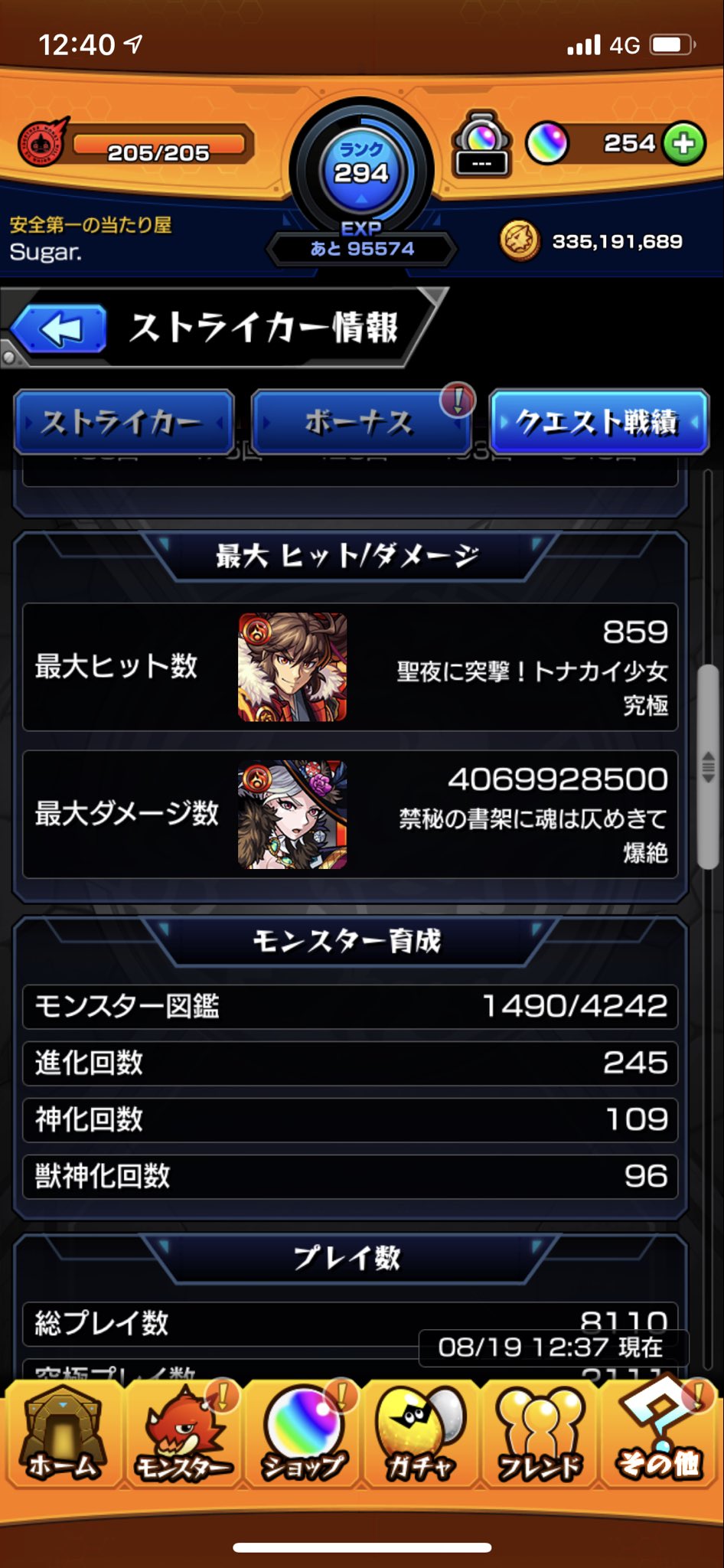 Sugar モンスト最大ダメージって皆どれくらい マグメルクリアした記憶も無いのにマグメルで何故かワルプルが40億出してるけどなんぞ モンスト 最大ダメージ晒してけ T Co Xkk0q4ylgl Twitter