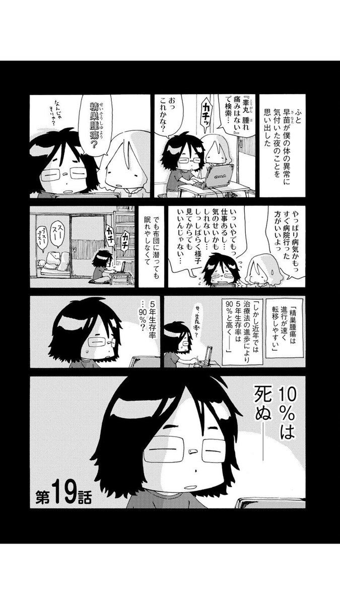 武田一義 ペリリュー全11巻 完結 発売中 Twitter પર さよならタマちゃん 第19話 1 精巣腫瘍は進行の早く 昔は余命2年と診断される危険ながんでした しかし現在は 効果的な治療が確立され 5年生存率は90 以上あります 医学の進歩に 感謝です 武田一義 ペリリュー全11巻 完結 発売中 Twitter પર さよならタマちゃん 第19話 1 精巣腫瘍は進行の早く 昔は余命2年と診断される危険ながんでした しかし現在は 効果的な治療が確立され 5年生存率は90 以上あります 医学の進歩に 感謝です
