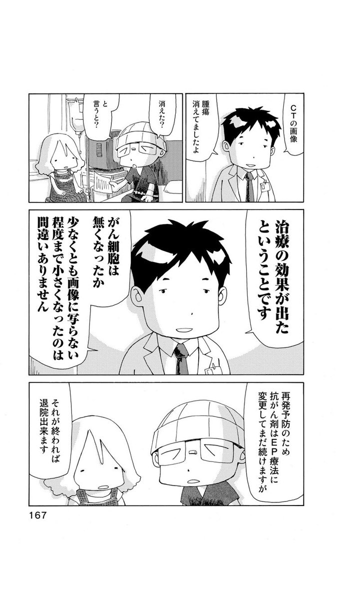 さよならタマちゃん 第19話-2 