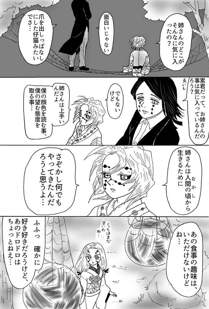 #繋がらなくていいから俺の蜘蛛鬼一家を見てくれ
過去作再掲。昨日から蜘蛛鬼一家のことばかり考えている…本誌を読んだ時は、お姉ちゃんがママより先輩だと思ってました。