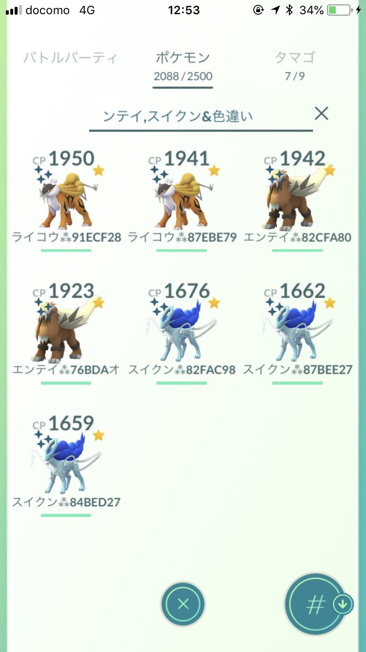 טוויטר Huchinson03 בטוויטר 色違い3犬コンプｷﾀ ﾟ ﾟ サボらずやってよかった スイクンはラスト40分で3体ゲット ポケモンgo ライコウ エンテイ スイクン 3犬 レイドバトルデイ 伝説のポケモン T Co 9ymrx6ch03