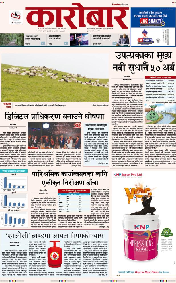 karobar_daily's tweet photo. @karobar_daily #FrontPage #RiverCleaningNeed50Bn @PragatiDhakal @Bagmati_Safai #DigitalNEA @Hello_NEA @KulmanGhising @BarshamanPun1 @bhimgautam11 @ekarobar_daily @kchalise #SocialSecurity @_GokarnaBista @gopalsangroula1 #NOCBrandLPGCylinder @NepalOil @karobardaily @Bipendraa https://t.co/TxxoT4XdyI