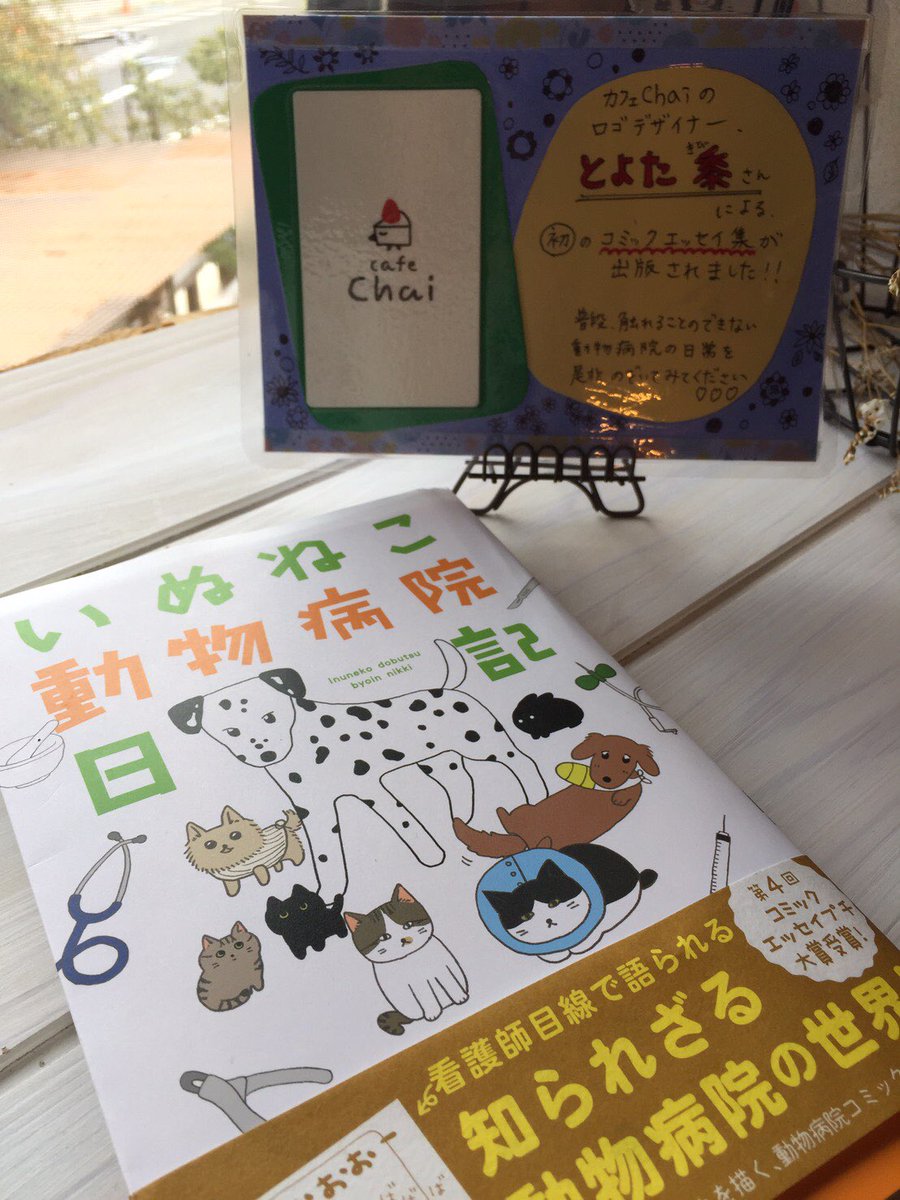 本が出たときはお店で宣伝してくれたらしいけどめちゃめちゃ名前間違えてて笑いました 