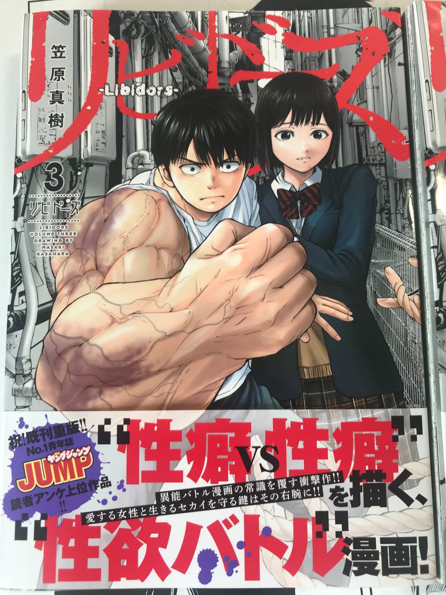 本日!リビドーズ3巻発売日です!夏休みのお供にぜひ。宜しくお願いします! 
