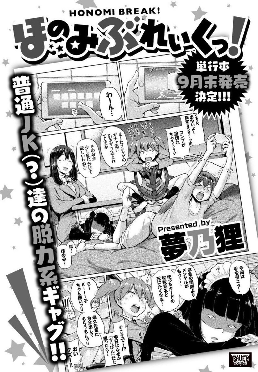 ほのみぶれいく！が単行本発売に先駆けて公式サイトで読めるようになりました！気になってた方、初めて知った方、これを機に読んでみてくださいね！よろしくお願いします🙇🏻🙇🏻🙇🏻
■試し読み公式サイト→ comicbavel.com/pickup (r18ページ別ページにアリ)