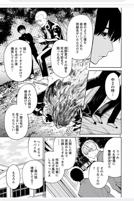 蔵人幸明 じゃあ 君の代わりに殺そうか 4巻5月日 Kurando50 さんのマンガ一覧 いいね順 ツイコミ 仮