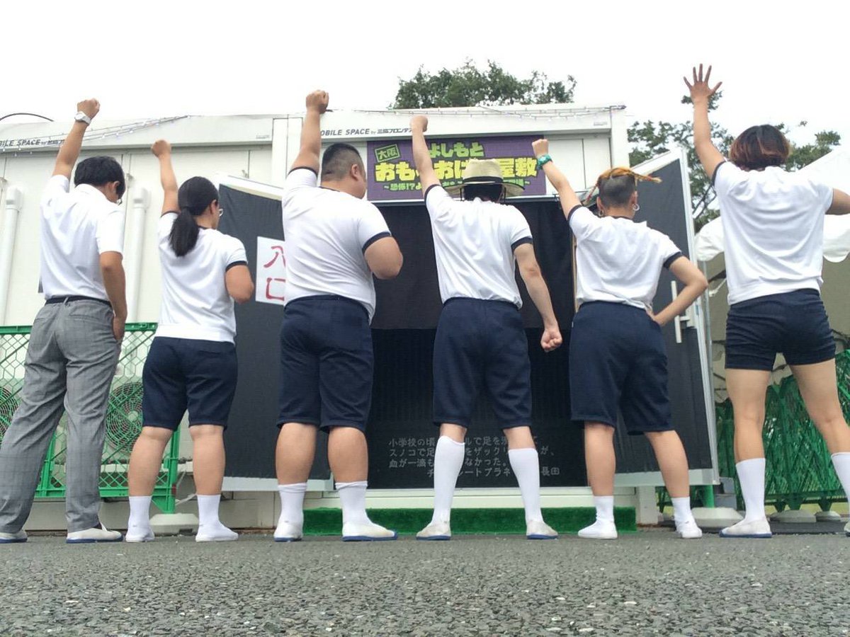 omoro_obake's tweet photo. 本日もお待ちしております！！
よしもとおもろお化け屋敷、25日までですよ〜👻💕
夏の思い出にぜひ！！！！
なんと来場者数1万人を超えました🥺
みなさんのおかげ㊗️

#万博よしもとおもろおばけ屋敷
#万博夏あそび #万博記念公園 #キャスト全員若手お笑い芸人 #ポーズはワンピース意識らしい https://t.co/sd2sBgJF35