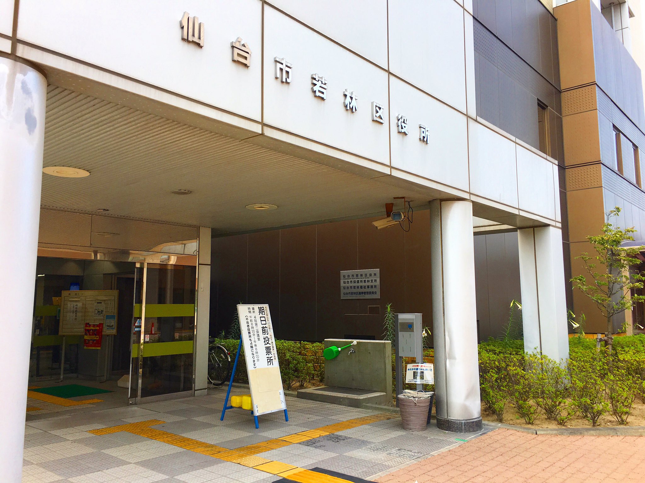 若林区役所 Twitter Search Twitter