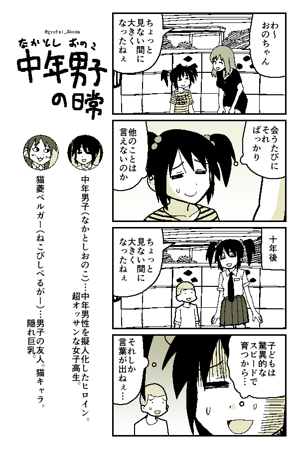 幼少期とオッサンになってからの感じ方の違い特集 