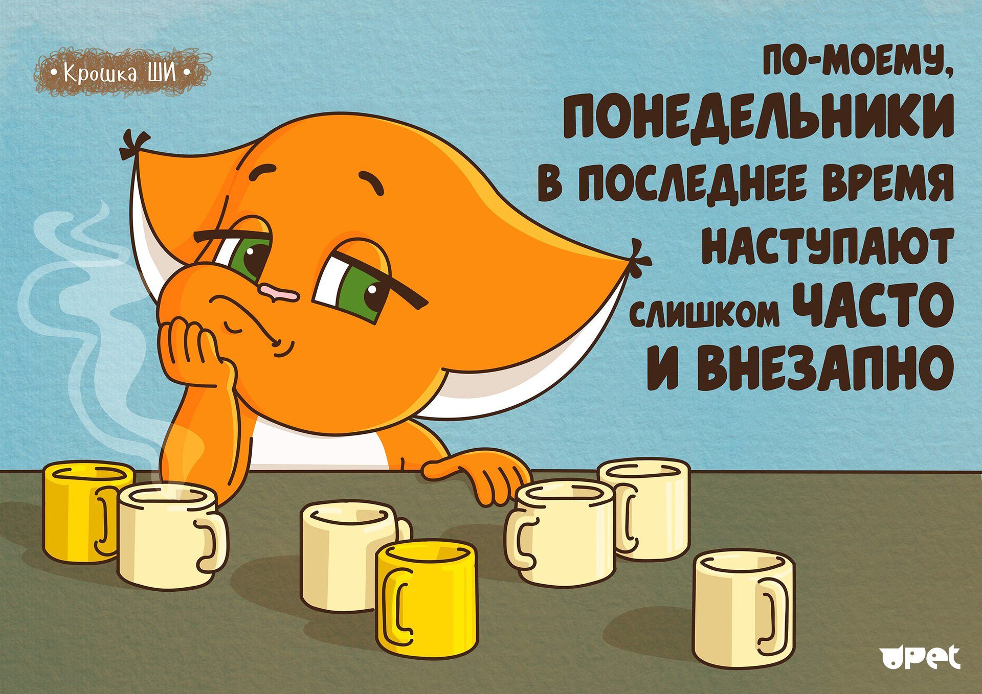 Картинка понедельник прикольная