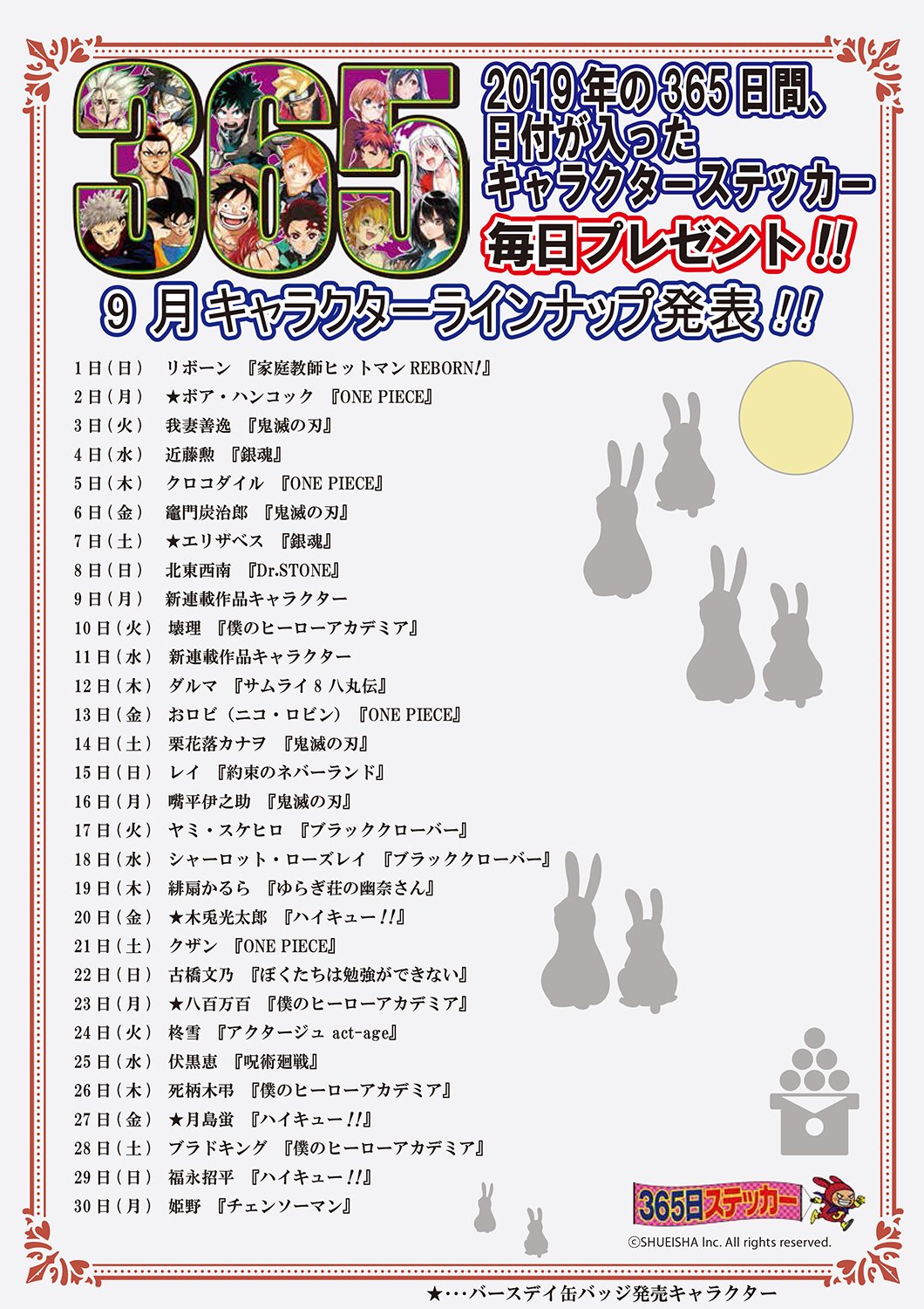 麦わらストア　限定　365日　ステッカー　2017年9月2日　ボア　ハンコック 365日ステッカー in ワンピース麦わらストア 9月のラインナップ