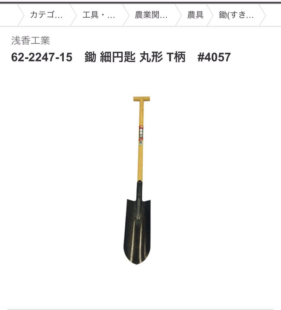 カラサワ Cxp021 写真が鋤でなく円匙だ というご指摘が多々ありますので改めてご説明いたしますが 昔の形の鋤 は現在使用されておらず 今は鋤は円匙と同じものとされております T Co Paypgubppo Twitter カラサワ Cxp021 写真が鋤でなく円匙だ というご指摘が多々ありますので改めてご説明いたしますが 昔の形の鋤 は現在使用されておらず 今は鋤は円匙と同じものとされております T Co Paypgubppo Twitter