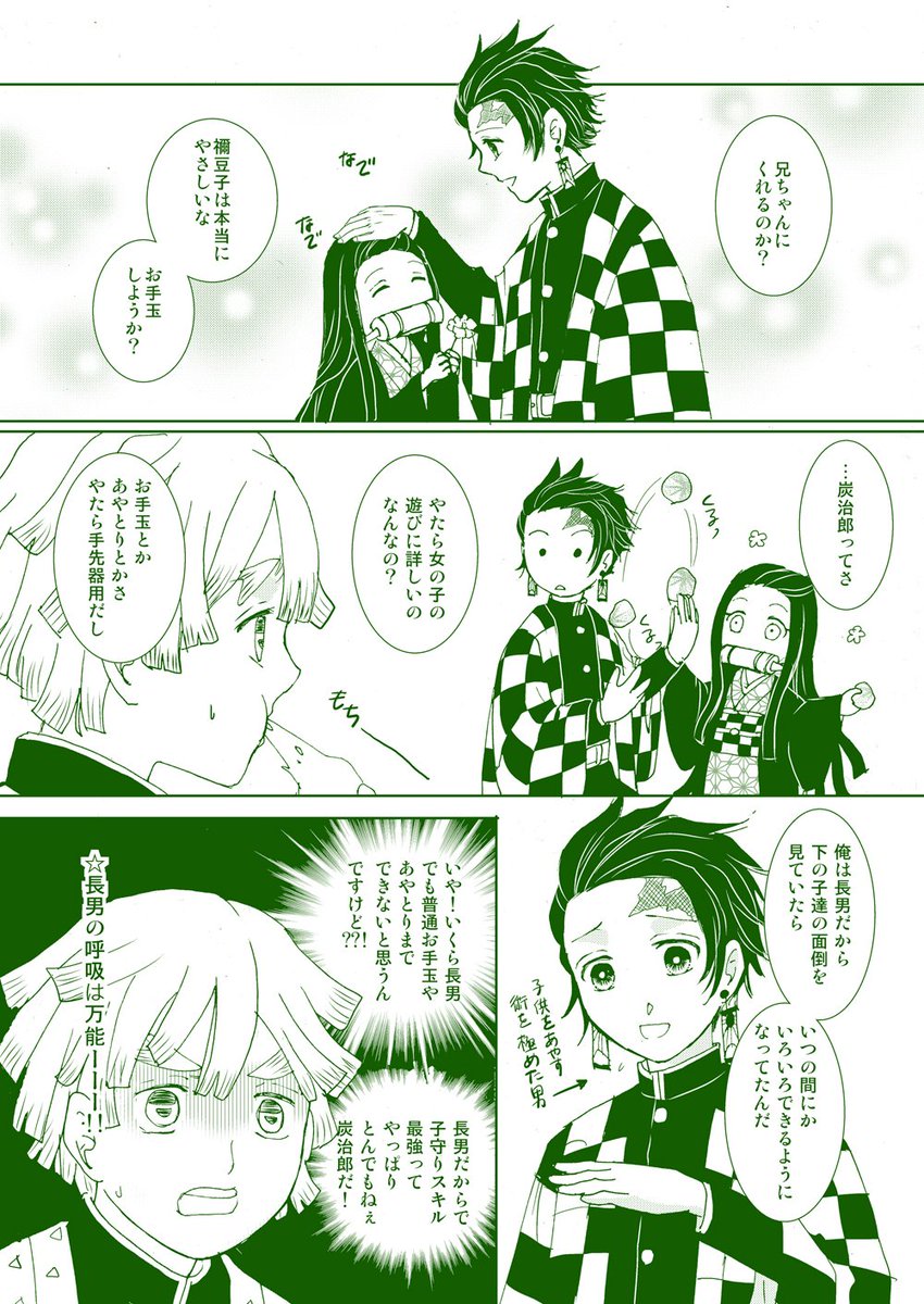 竈門兄妹尊い…
長男スキル高すぎる炭治郎が好きすぎる 