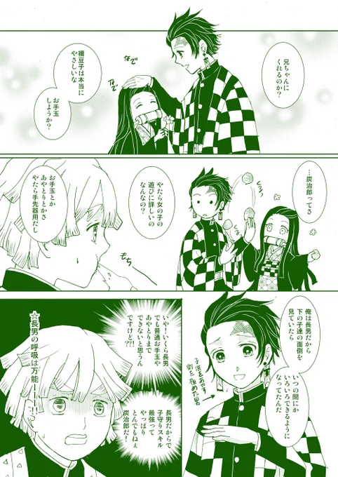 竈門兄妹尊い…
長男スキル高すぎる炭治郎が好きすぎる 
