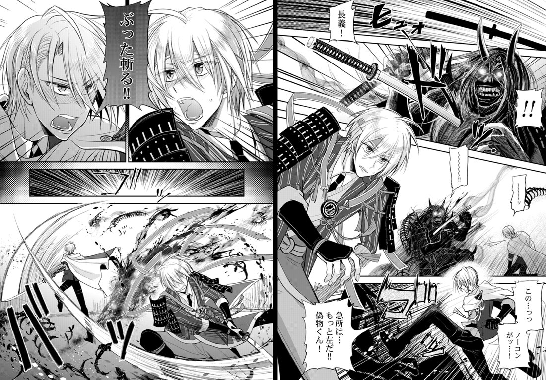 #あなたの戦う男士が見たい
(左右のページは繋がってません…)

戦ってる刀剣男士が好きです……… 