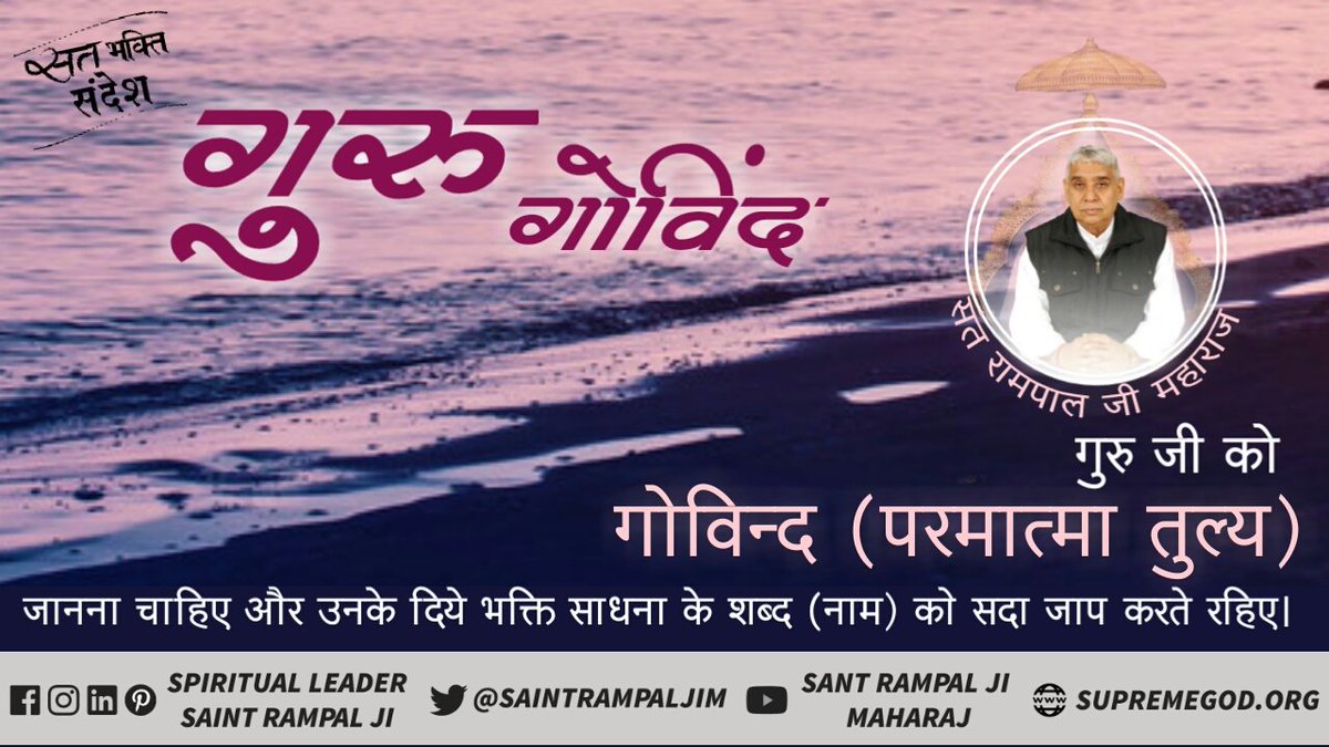 SaintRampalJiM's tweet photo. #सत_भक्ति_संदेश https://t.co/nsVTdxYhNo
