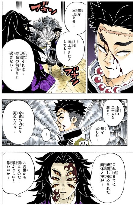鬼滅の刃痣者は例外なく寿命のデメリット 縁壱や悲鳴嶼が死なない理由は 漫画ネタバレ最新777 ワンピース 鬼滅の刃 キングダム