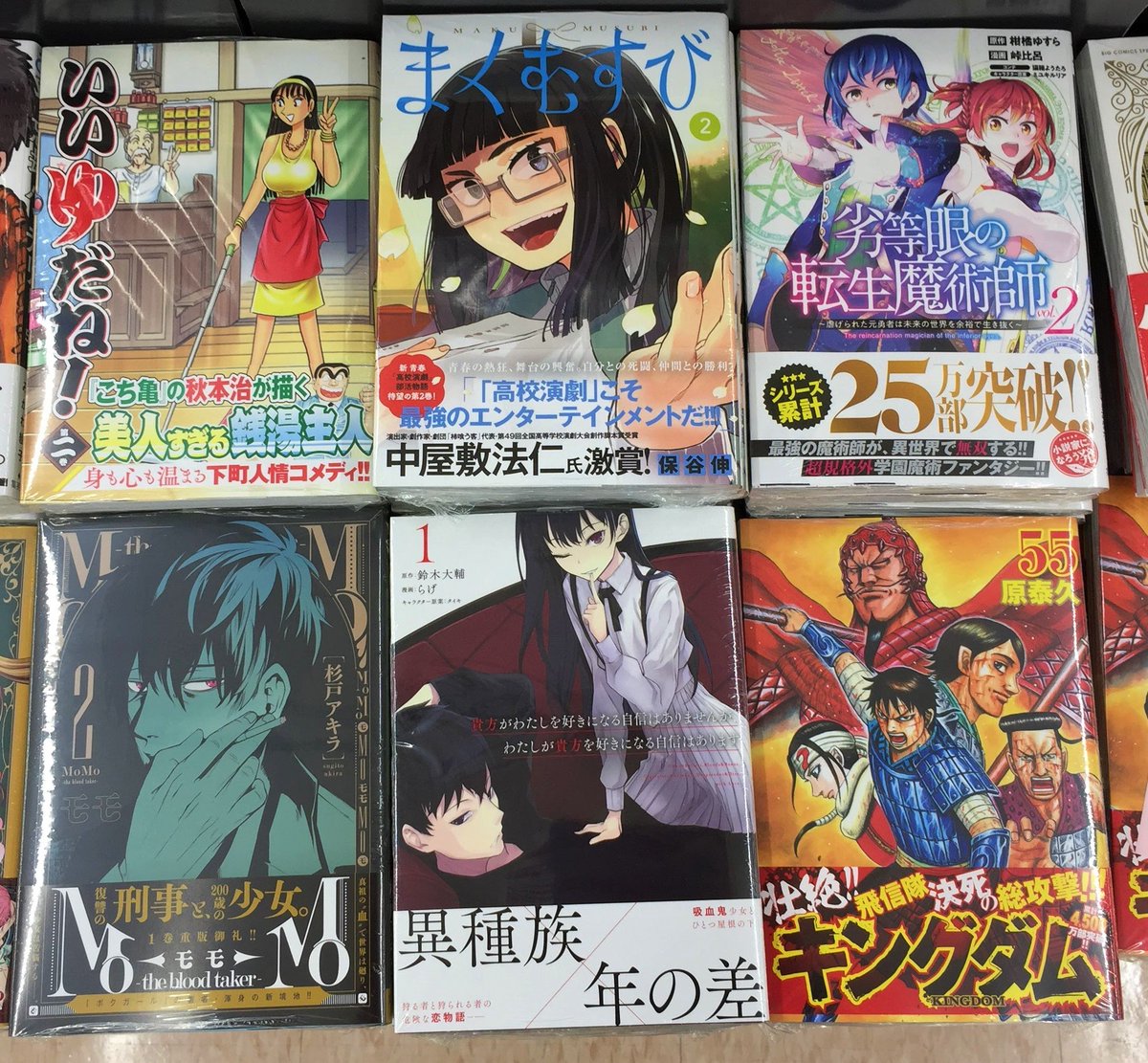 アニメイト京都 現在 11 00 19 00 にて営業中 書籍新刊情報 本日はヤングジャンプコミックの発売日どすえ キングダム 55巻 Momo 2巻 まくむすび 2巻 などが入荷しております さらに キングダム 10巻セットbox仕様 も絶賛