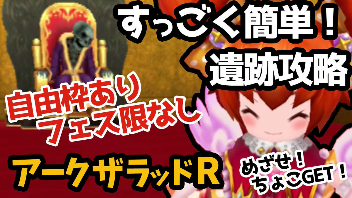 アークr 遺跡攻略動画 アークザラッドr