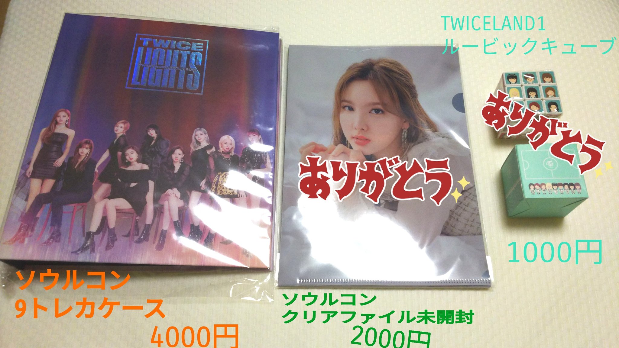 ロールちゃん Twice Twice 買取 ソウルコンのトレカケース 中身は新品未開封なんだけど 外袋すこし 裂けてるの 支払い方法 銀行振込 Or メルカリ 手数料 Twice買取 拡散希望