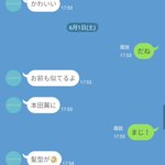 性格が悪くプライドが高い男とのLINEは胸くそ悪すぎるのだがw