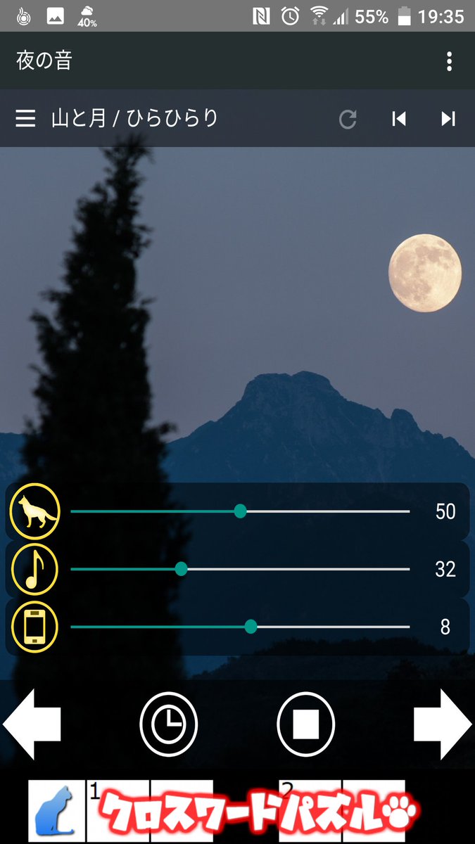にーやん Night Sound ってアプリ いろんなシチュエーションで癒しの音楽と周囲の音が流れるヒーリングアプリ 海辺で焚き火の音や雨の森林 フクロウや狼の声もする タイマー付きで寝るときにも使えます 狼の遠吠えちょっと怖いけどねw にーやん Night Sound ってアプリ いろんなシチュエーションで癒しの音楽と周囲の音が流れるヒーリングアプリ 海辺で焚き火の音や雨の森林 フクロウや狼の声もする タイマー付きで寝るときにも使えます 狼の遠吠えちょっと怖いけどねw