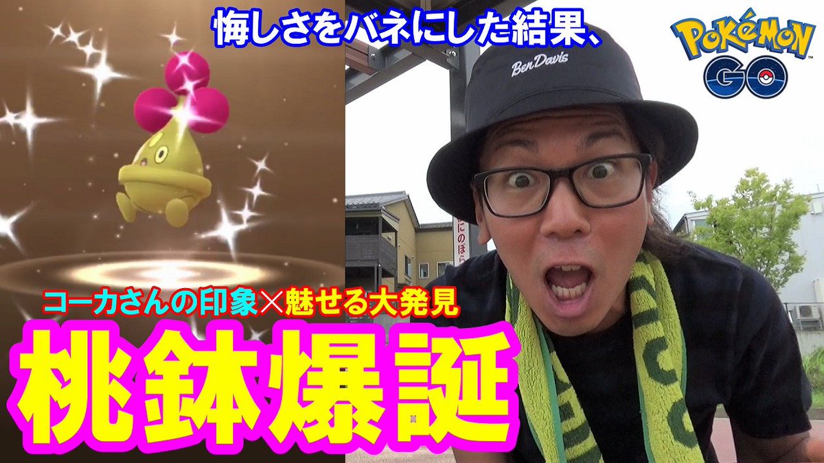 学習ドクター松本和樹 金沢の傾奇者 最後まで気を抜いちゃダメよ ポケモンgo 色違いウソハチ ギフトイベント 今週の予定 人突破 大発見で魅せる T Co 9p3td4wr