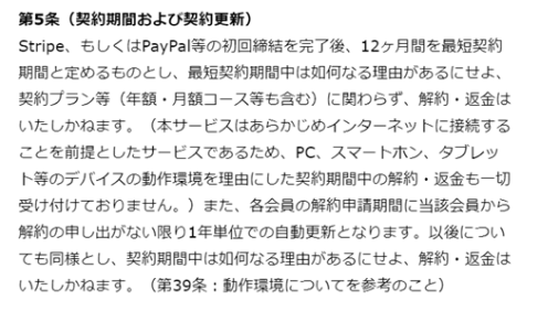 kenpachisamurai's tweet photo. マイラボ書かないアフィリエイトに「月額プラン」で参加したんですが、利用規約をよく見ると月額プランで参加した場合でも年間契約になる謎の規約がありましたw
https://t.co/ko21z3Cnzi
これってどうなんでしょうか?
#マイラボ #MyLabo #書かないアフィリエイト https://t.co/Qf1OyZ84Gg