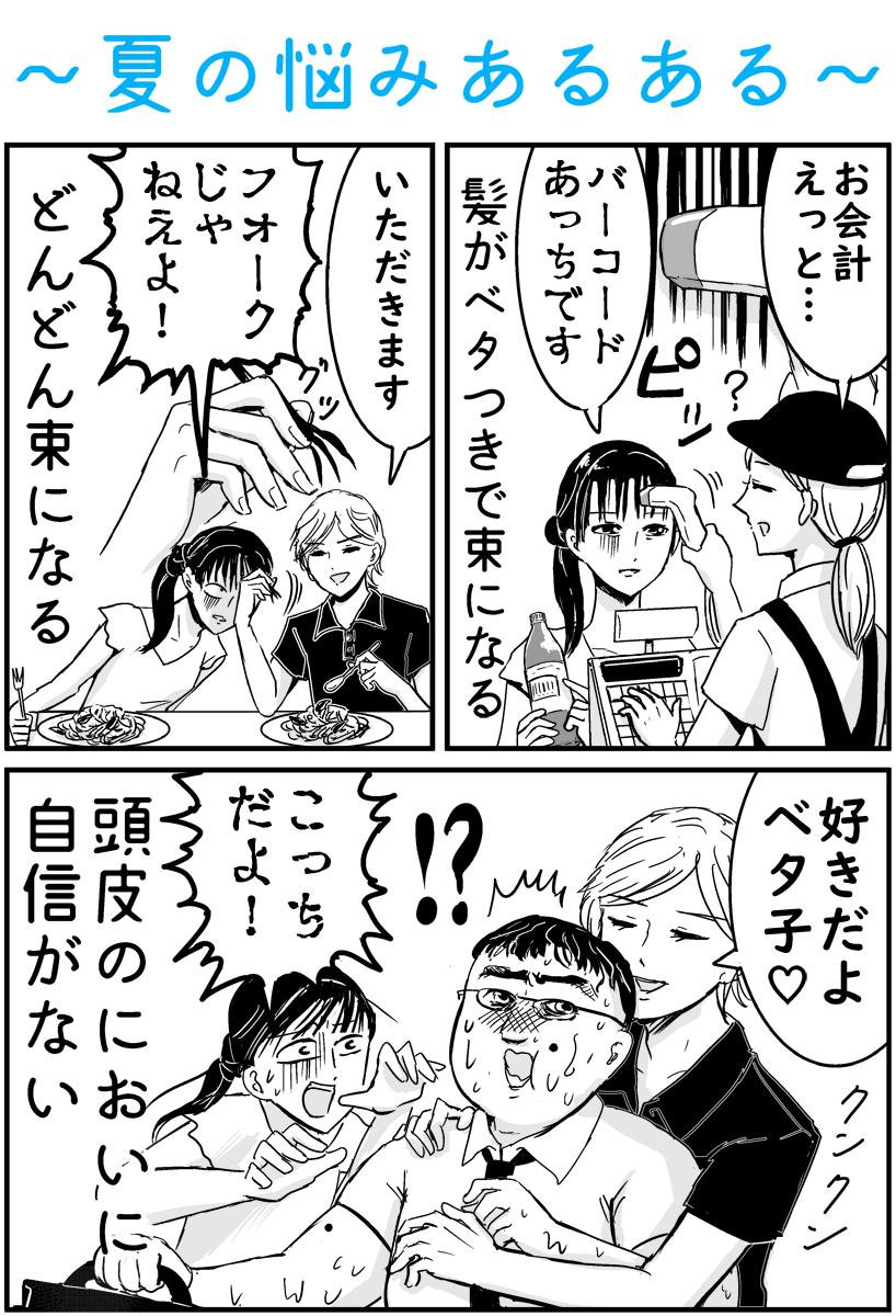 白ハゲなのにシャンプーしてる矛盾と闘いながら、花王さんのPYUANのお試し漫画を描きました！

夏は汗で前髪がフォークみたいになってキレてましたが、PYUAN、親に結婚を前提で紹介できる使い心地だったし、パリの美女になれた?… 