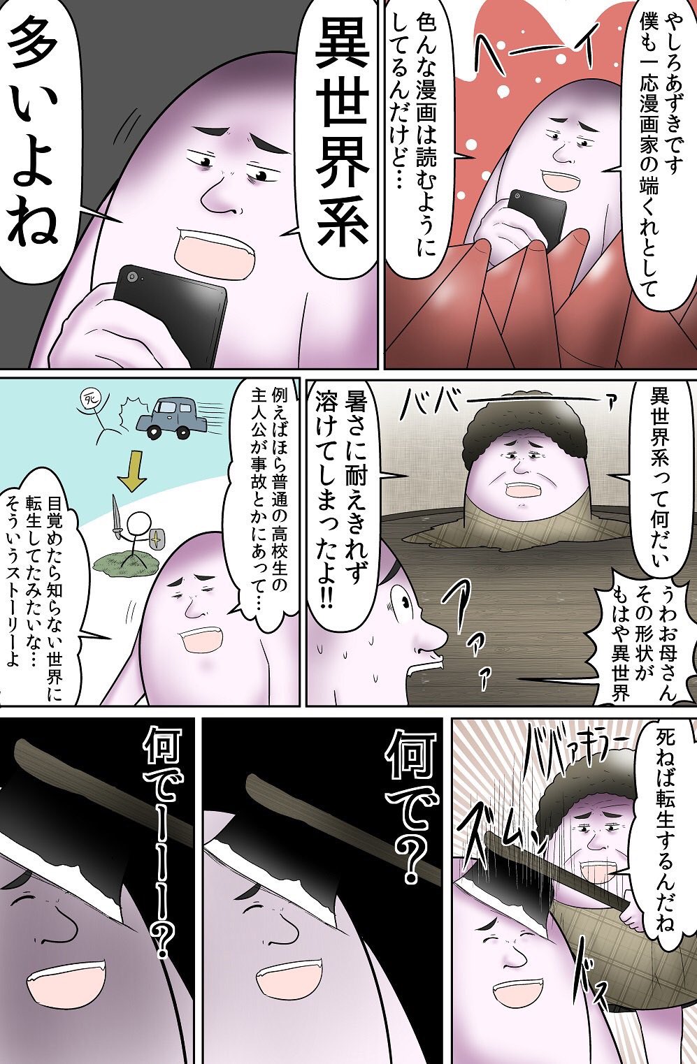 やしろあずき 2日目西ひ 14a 異世界転生もの めっちゃ多いよねって漫画を描きつつ自らも異世界転生させた漫画です マンガup Pr チクショー転生だ アプリdl Ios T Co Xdqqp6wokt Android T Co 72hq069quw T Co Tdxshqhlqe