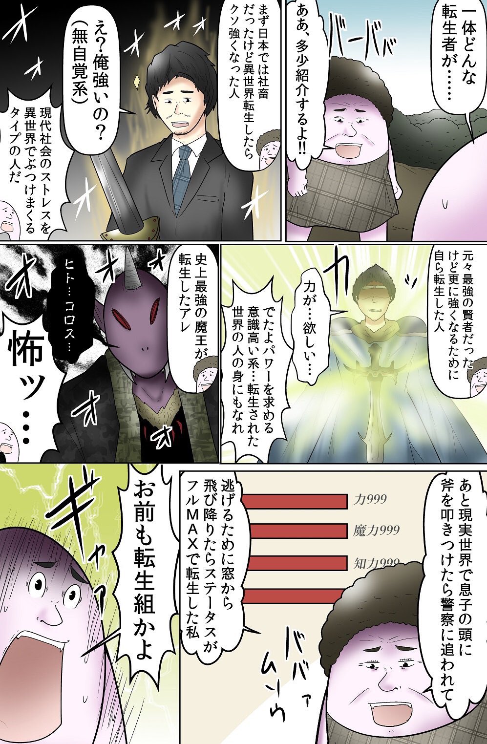 やしろあずき 2日目西ひ 14a 異世界転生もの めっちゃ多いよねって漫画を描きつつ自らも異世界転生させた漫画です マンガup Pr チクショー転生だ アプリdl Ios T Co Xdqqp6wokt Android T Co 72hq069quw T Co Tdxshqhlqe