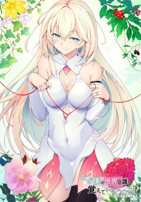 なぜ僕の世界を誰も覚えていないのかのtwitterイラスト検索結果 古い順 なぜ僕の世界を誰も覚えていないのかのtwitterイラスト検索結果 古い順