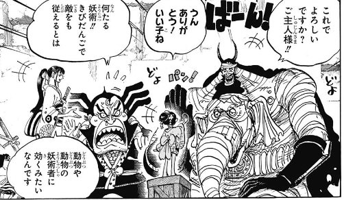お玉の悪魔の実の能力がチートすぎ キビキビの実の効果はいつまで続くの やあ 僕の漫画日記