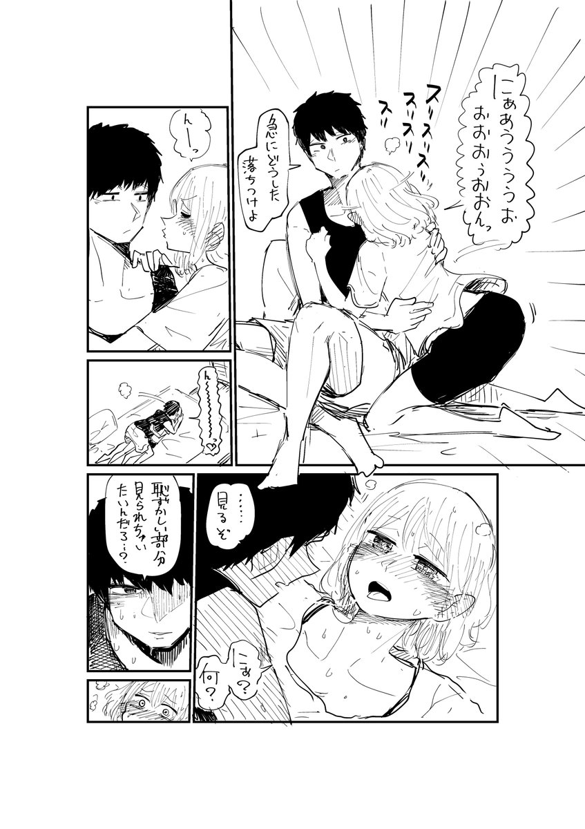 【創作】ついてくる元親友の漫画 その2【男の娘】 