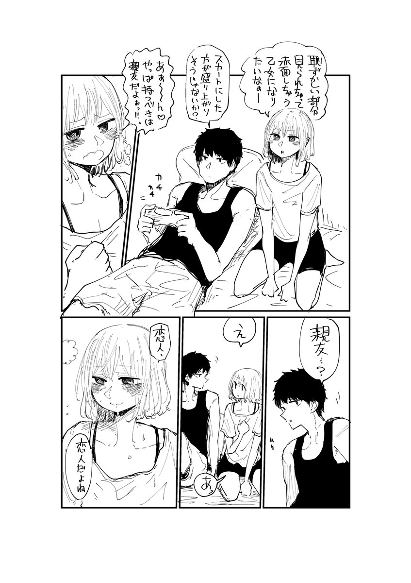 【創作】ついてくる元親友の漫画 その2【男の娘】 