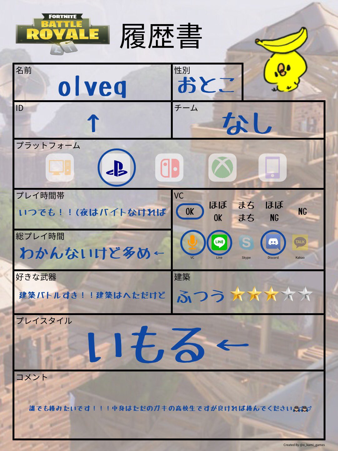 バ７ フォトナ募集 フォートナイト フォトナ垢はじめました ディスコードやってるんで繋がりたいです 中身はただのガキンチョですが フォトナディスコード ゲーム好きと繋がりたい フォートナイト自己紹介カード T Co Vyb0jeituw